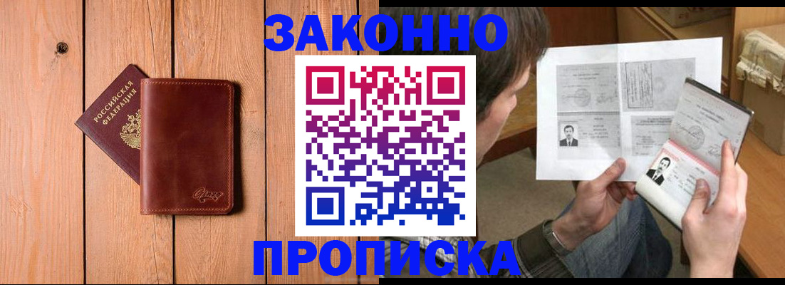 временная регистрация недорого в Россоши
