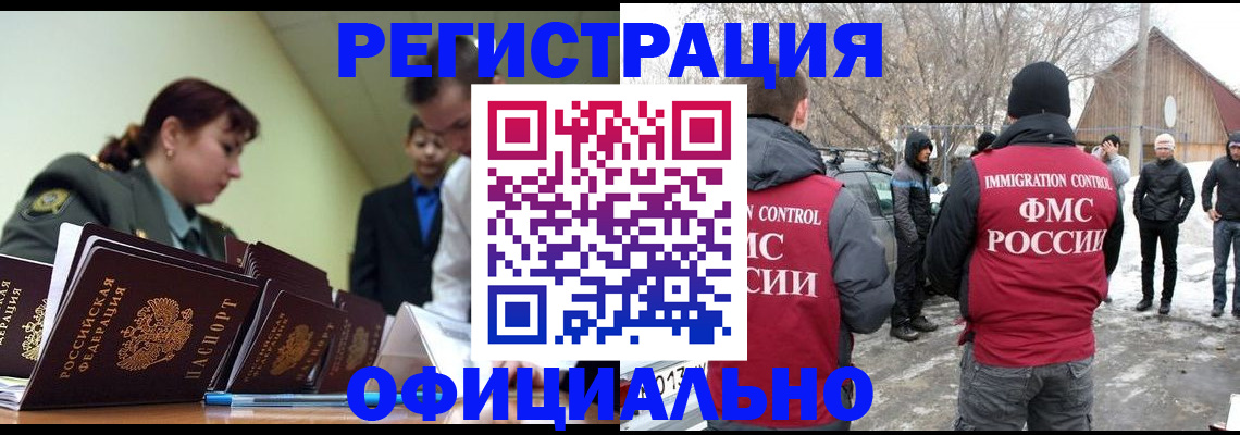 временная регистрация недорого в Россоши