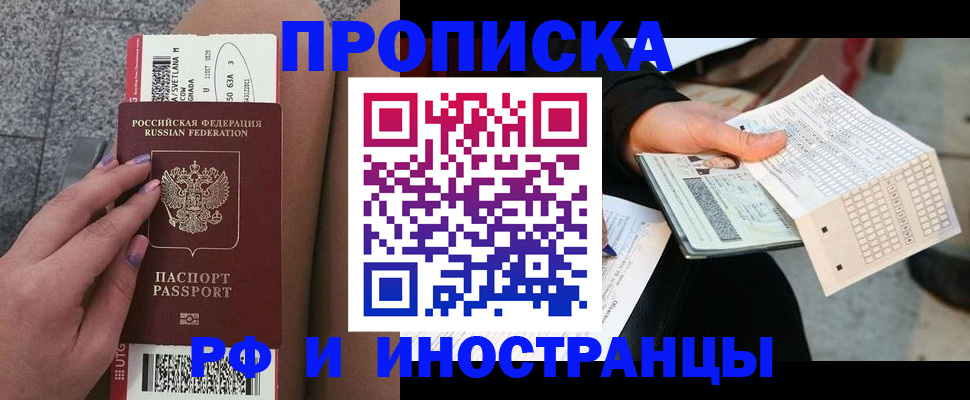временная регистрация в квартире в Россоши