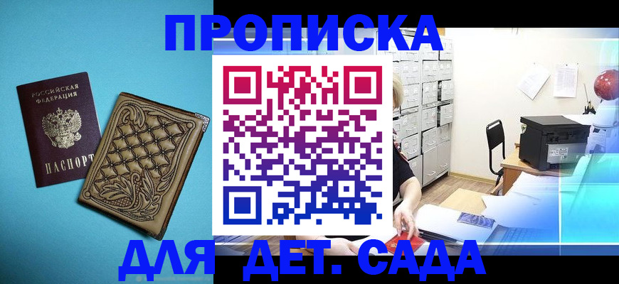 временная регистрация для всех в Россоши